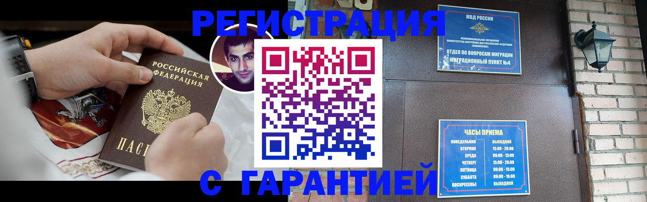 прописка для школы в Иваново